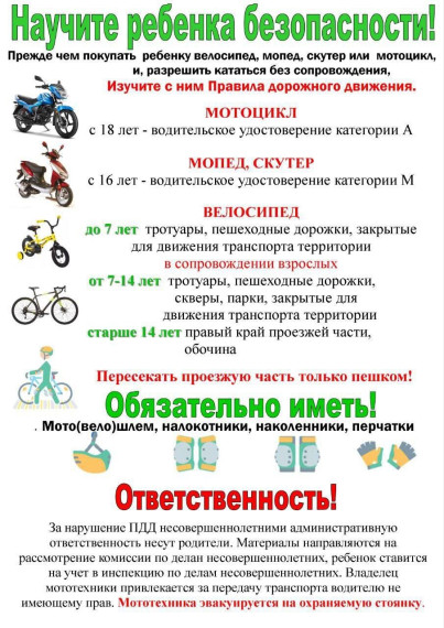 Памятка родителям о недопущении управления ТС несовершеннолетними..